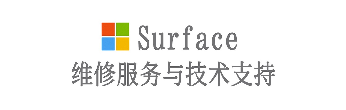 兴仁surface产品维修服务中心