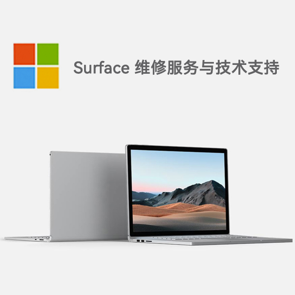 兴仁surface产品维修服务电话